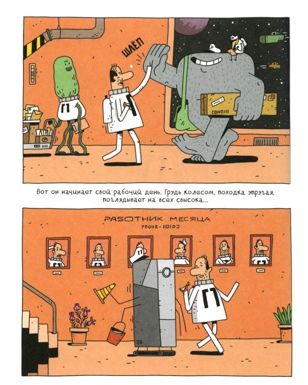 Космический почтальон-2. Воры на моторах: комикс