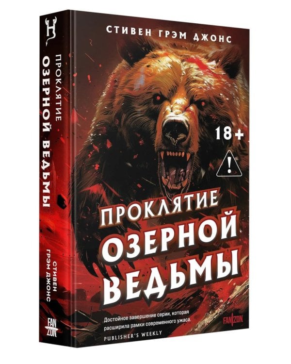 Проклятие Озерной Ведьмы