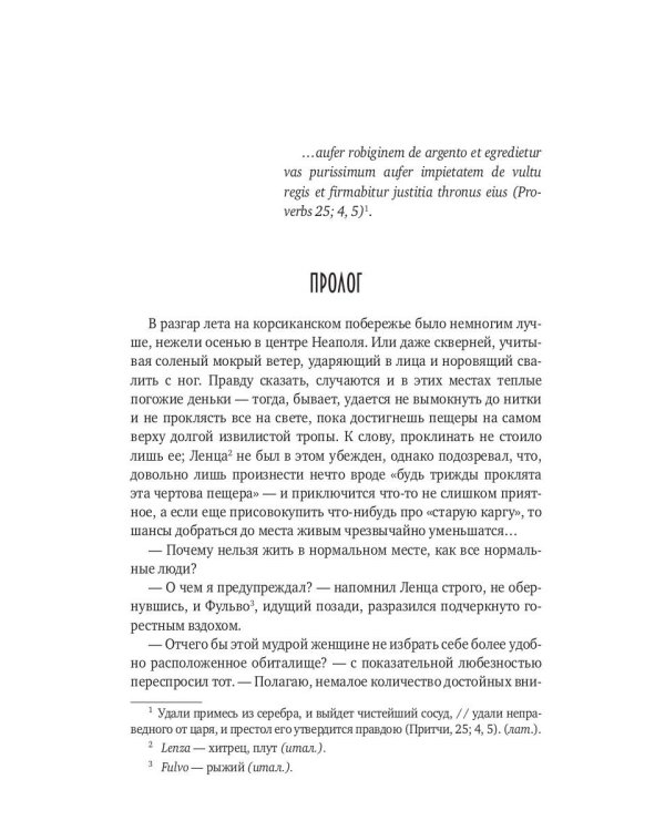 Утверждение правды