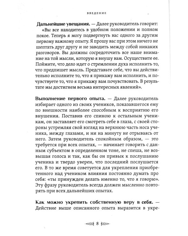 Самоучитель по гипнозу