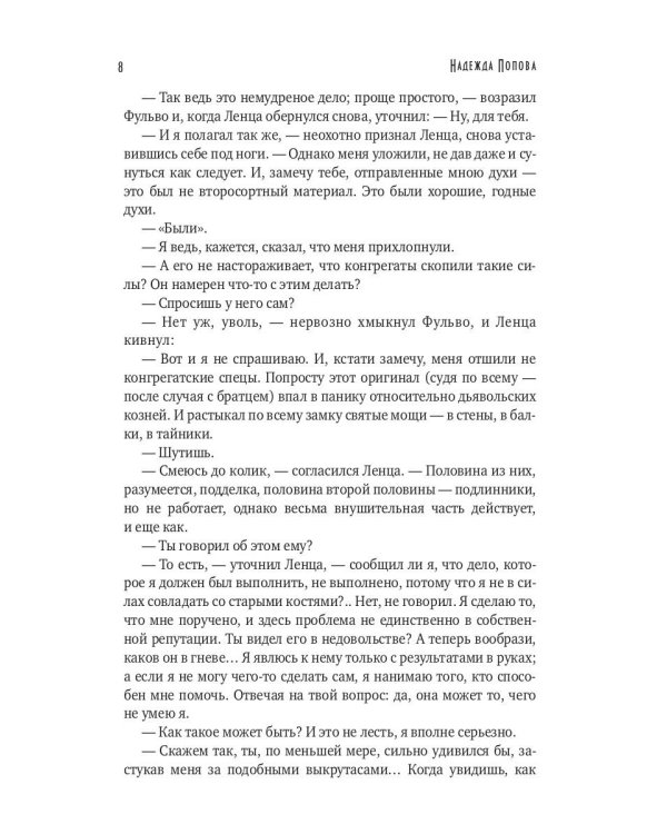 Утверждение правды