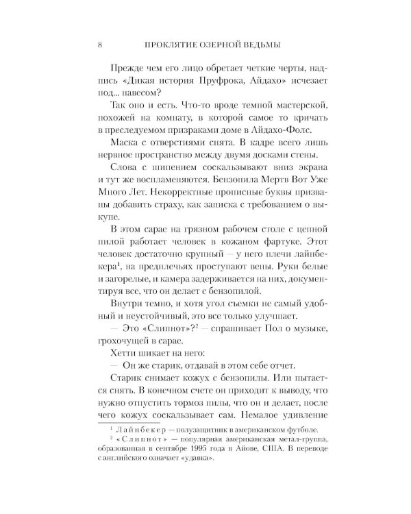 Проклятие Озерной Ведьмы