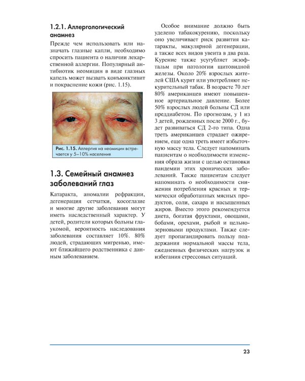 Обследование в офтальмологии