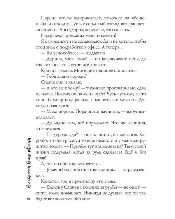 Сделайте мне ребенка, босс!