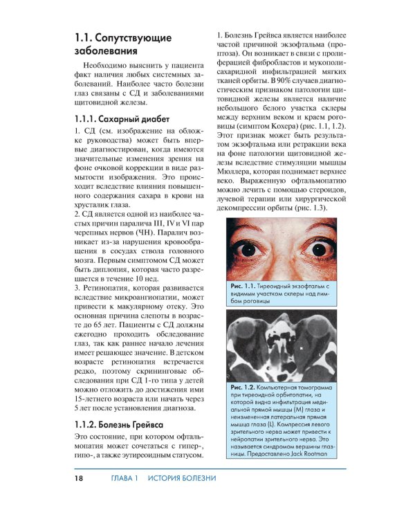 Обследование в офтальмологии