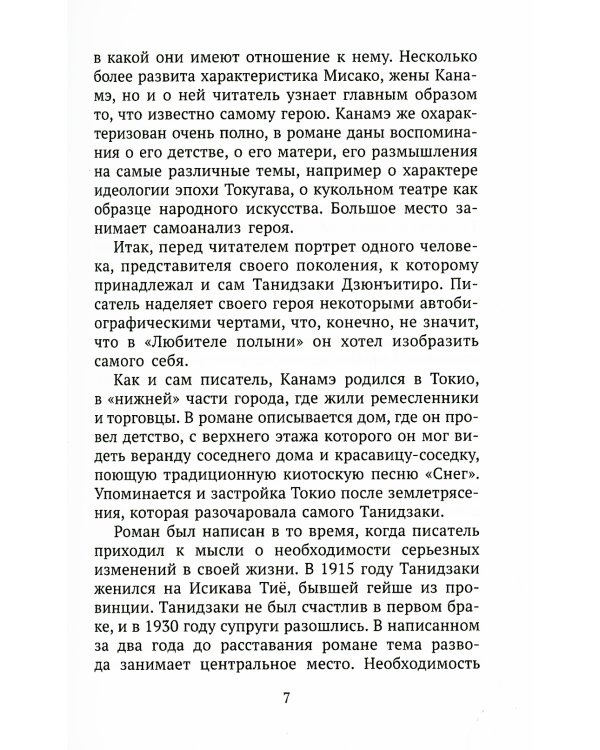 Любитель полыни