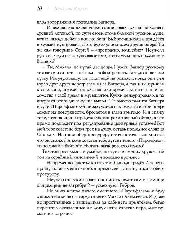 Грааль и цензор: повесть