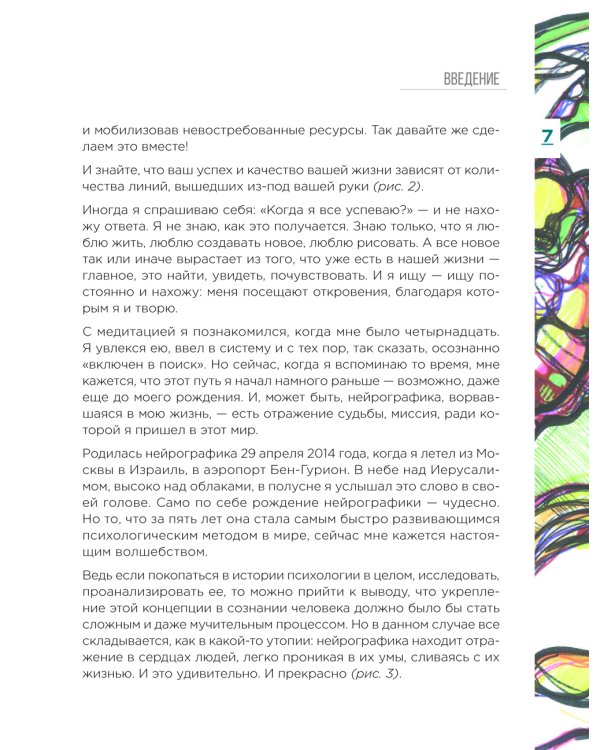 Нейрографика 1, 2 + Метамодерн (комплект из 3-х книг)