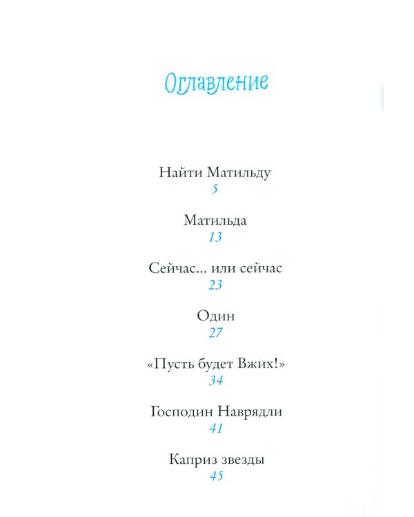 Браво, Вжих!