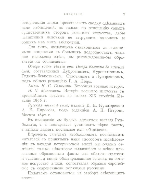Основы русского военного искусства: Сравнительный очерк состояния военного искусства в России и Западной Европе в важнейшие исторические эпохи