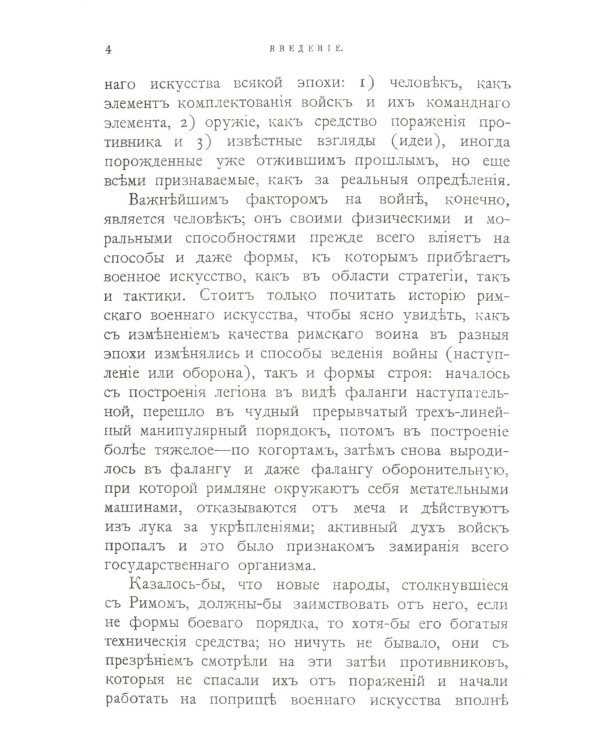 Основы русского военного искусства: Сравнительный очерк состояния военного искусства в России и Западной Европе в важнейшие исторические эпохи