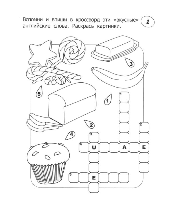 Кроссворды-раскраски по английскому языку для детей 7-10 лет