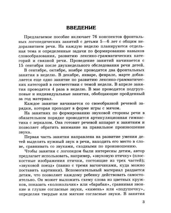 Конспекты логопедических занятий в старшей группе. 2-е изд., доп., испр