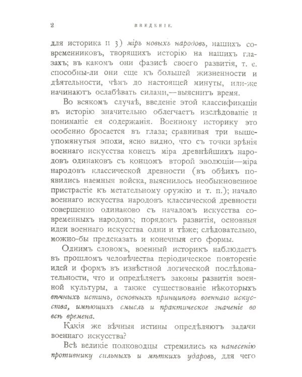Основы русского военного искусства: Сравнительный очерк состояния военного искусства в России и Западной Европе в важнейшие исторические эпохи