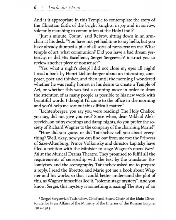 Грааль и цензор: повесть