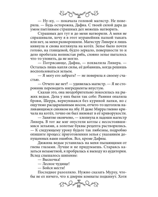 Дафна. Душа амулета