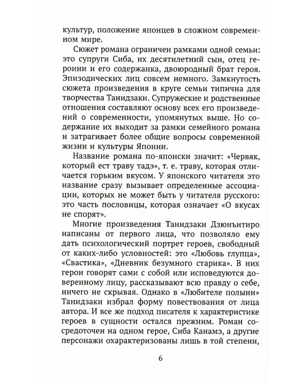 Любитель полыни