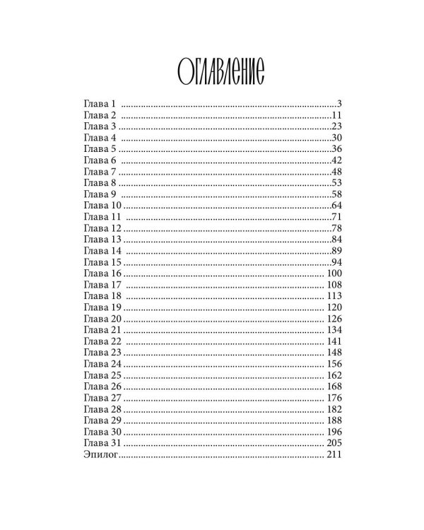 Дафна. Душа амулета