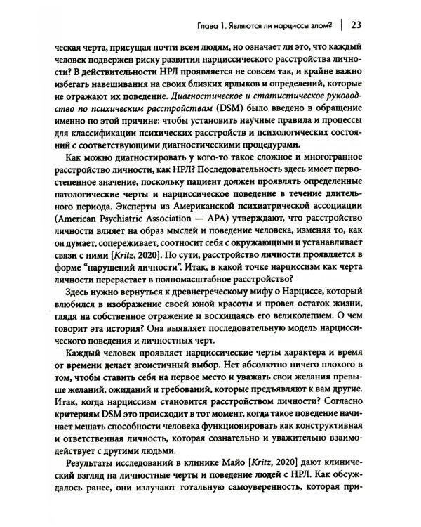 Как ужиться с нарциссом. Стратегический план действий для сложных взаимоотношений