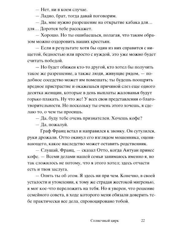 Солнечный цирк