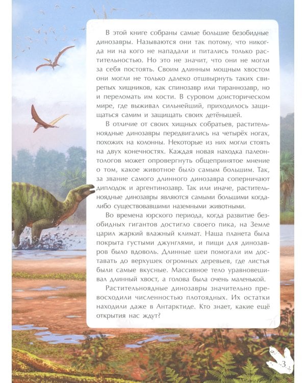 Самые безобидные динозавры: с наклейками