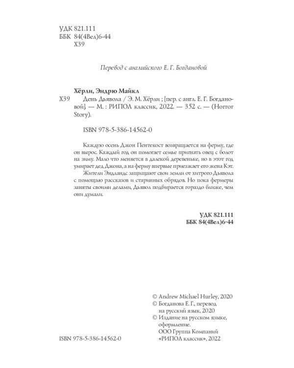 День Дьявола