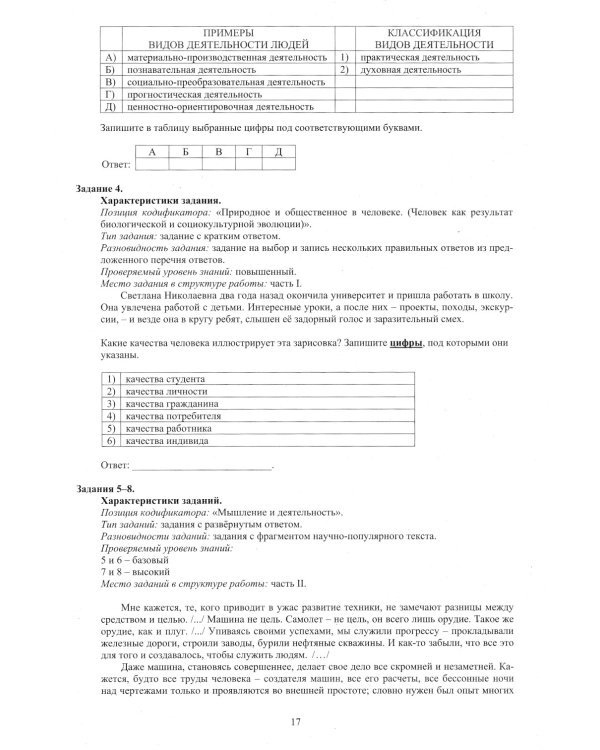 Обществознание. ЕГЭ 2024. Готовимся к итоговой аттестации: Учебное пособие
