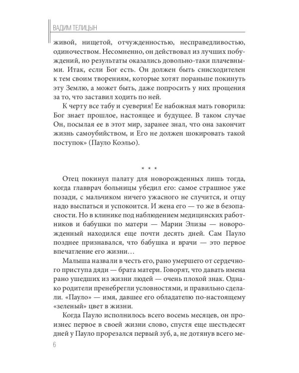 Культовый… (Пауло Коэльо: биография)