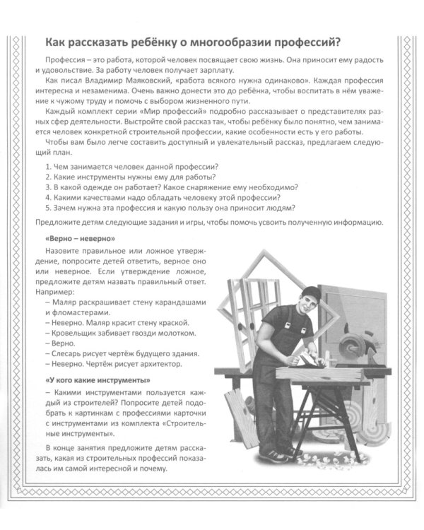 Кто работает на стройке (12 картинок + 20 разрезных карточек): Учебно-методическое пособие
