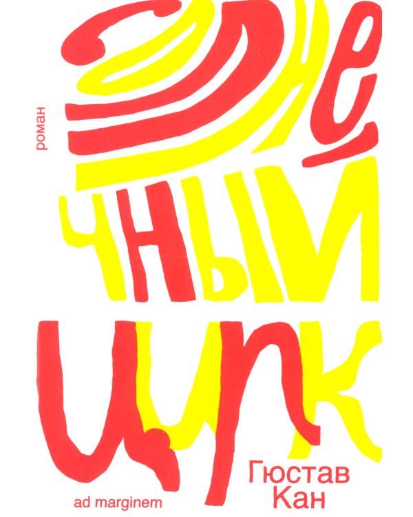 Солнечный цирк