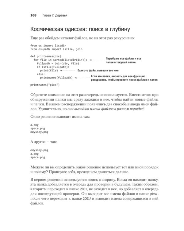 Грокаем алгоритмы. 2-е изд