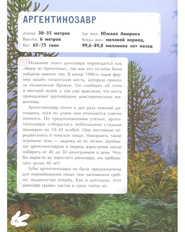 Самые безобидные динозавры: с наклейками