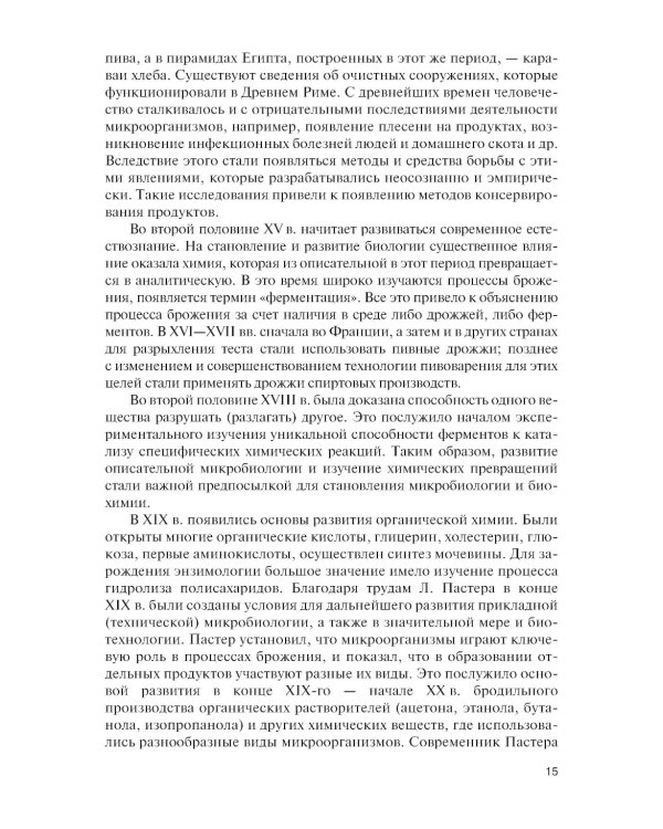 Культура тканей и клеток растений: Учебник