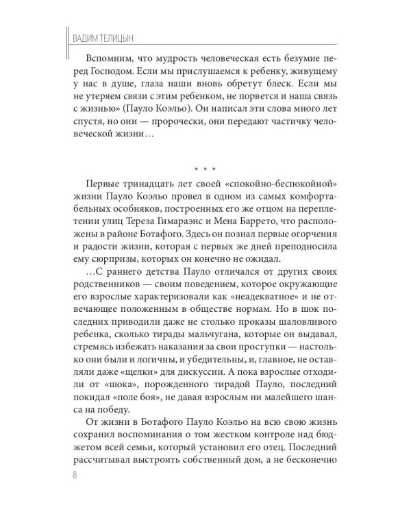 Культовый… (Пауло Коэльо: биография)