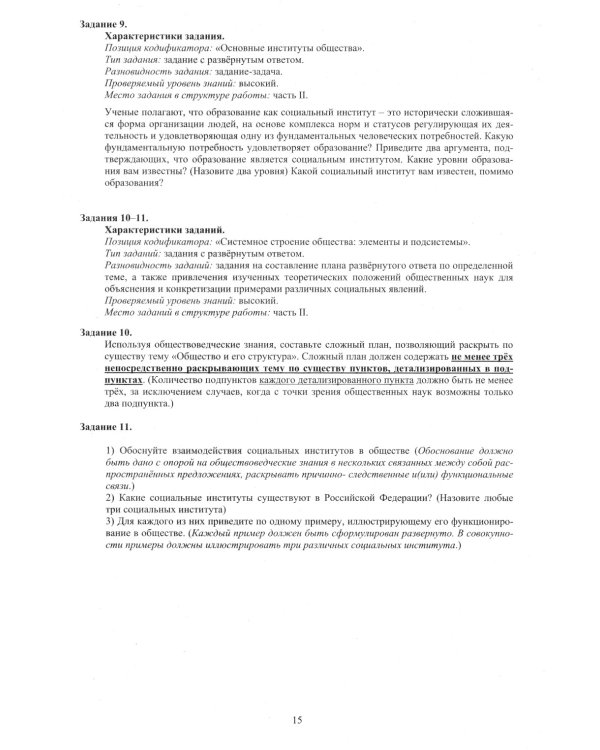 Обществознание. ЕГЭ 2024. Готовимся к итоговой аттестации: Учебное пособие
