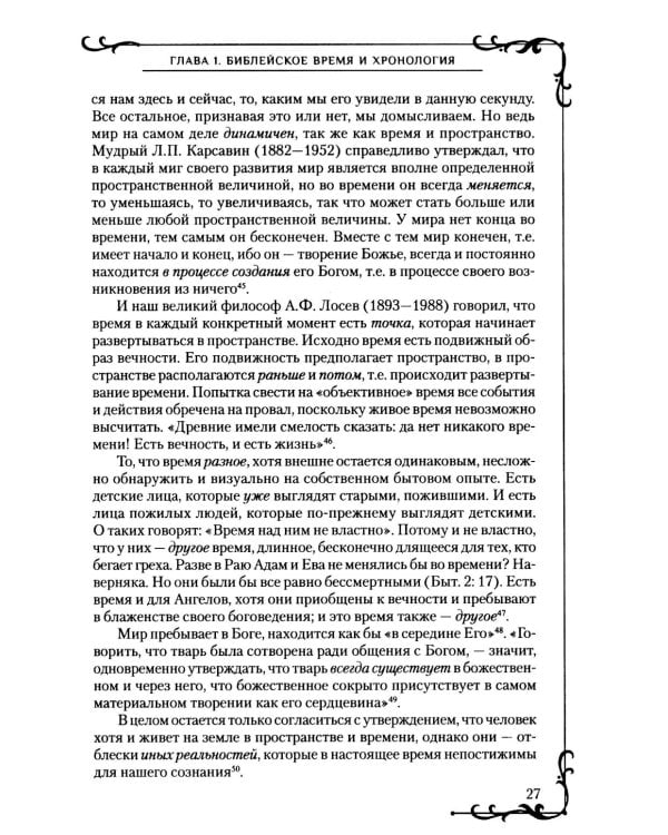 Всемирная история человечества. Библия и народы мира. В 2 т. Т. 1