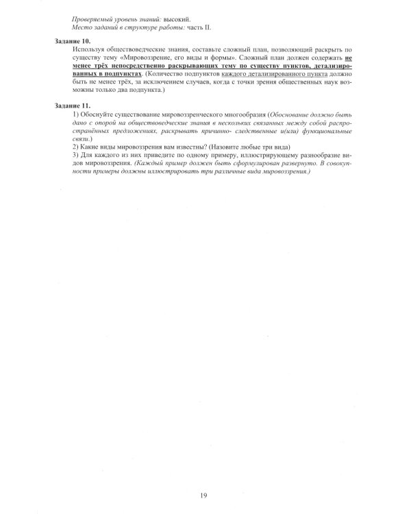 Обществознание. ЕГЭ 2024. Готовимся к итоговой аттестации: Учебное пособие