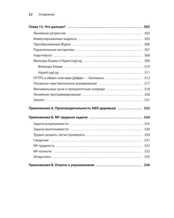 Грокаем алгоритмы. 2-е изд