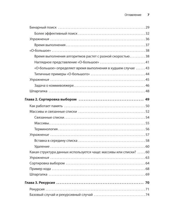 Грокаем алгоритмы. 2-е изд
