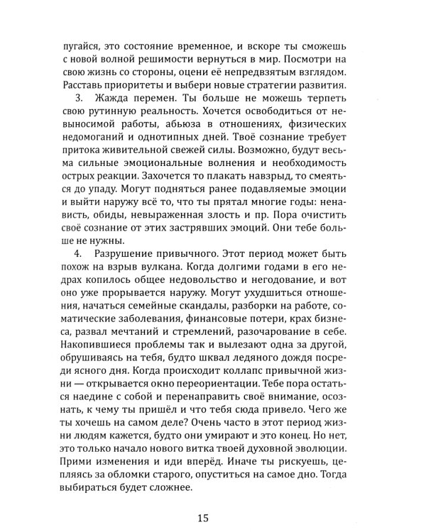 Колесо самореализации. Пошаговое руководство для трансформации жизни