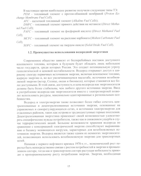 Энергетические установки на основе электрохимических генераторов морских подводных объектов: монография