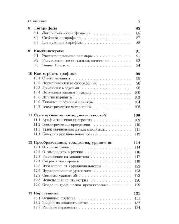 Школа Опойцева: Арифметика и алгебра. Краткий курс (6-11)