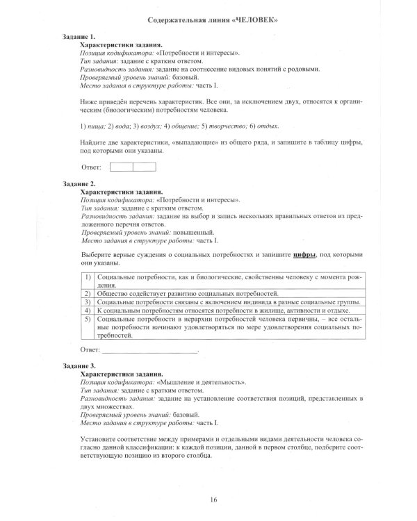 Обществознание. ЕГЭ 2024. Готовимся к итоговой аттестации: Учебное пособие