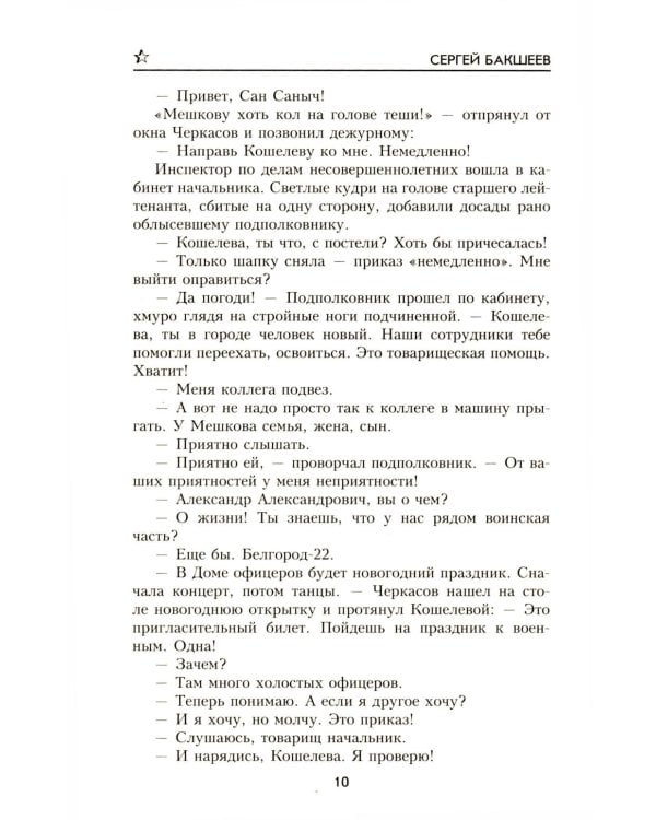 Война и любовь: роман