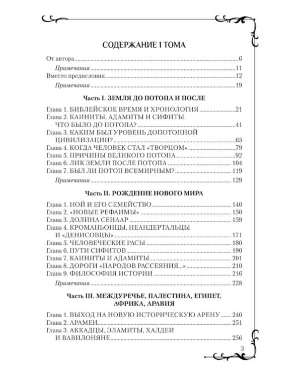 Всемирная история человечества. Библия и народы мира. В 2 т. Т. 1