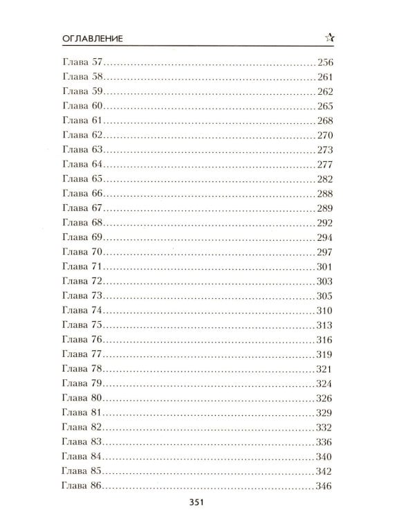 Война и любовь: роман
