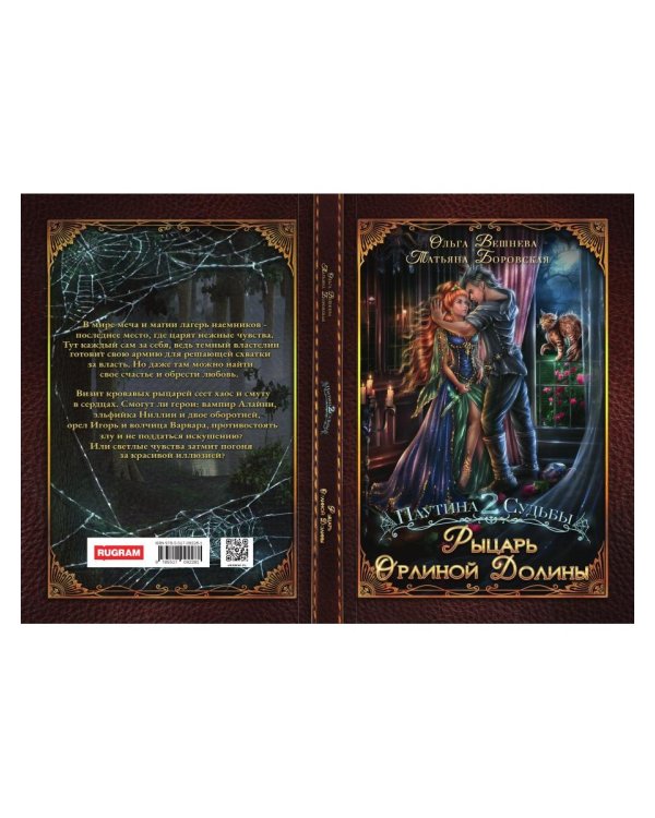 Рыцарь Орлиной долины