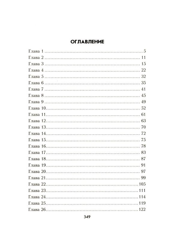 Война и любовь: роман