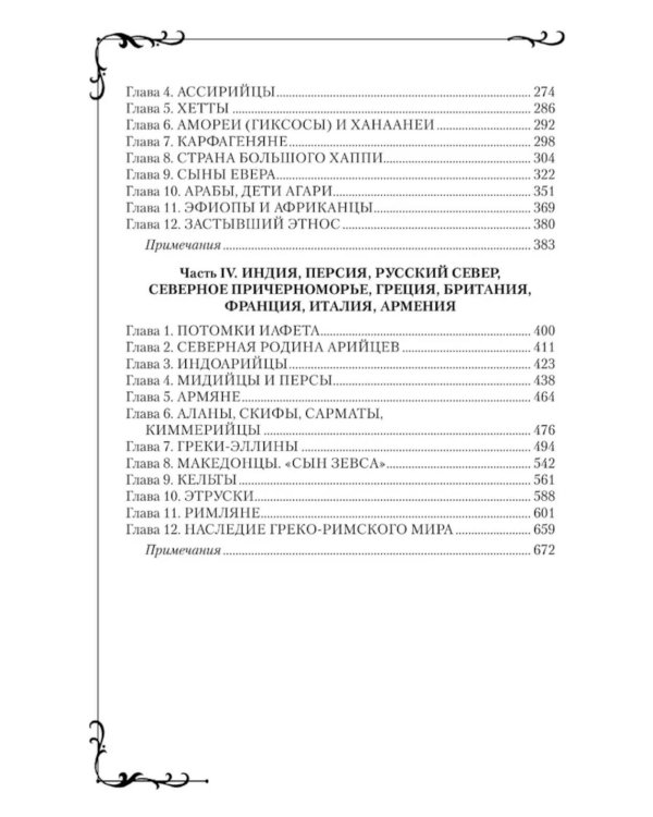 Всемирная история человечества. Библия и народы мира. В 2 т. Т. 1