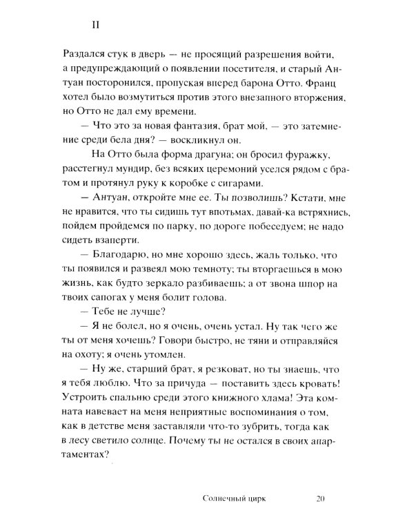 Солнечный цирк